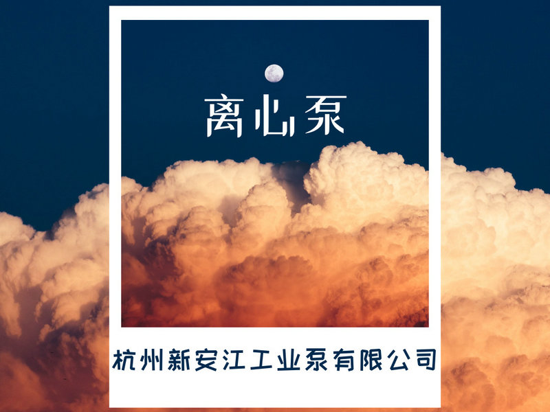 離心泵的選型，一鍵告訴你！