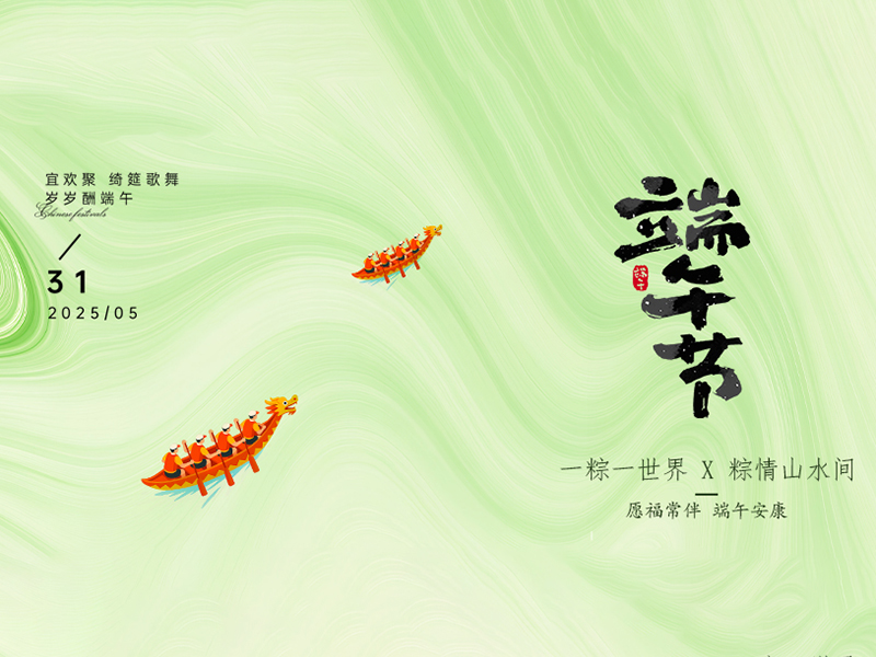 杭州新安江工業(yè)泵祝大家端午安康！